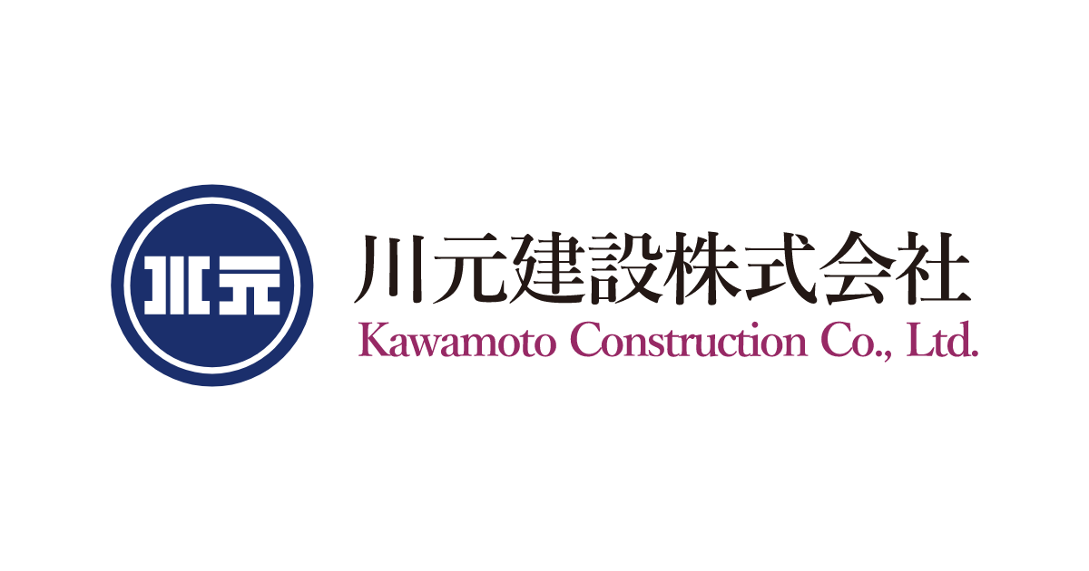 川元建設株式会社|トンネルと橋を中心とした土木・建設のエキスパート 川元建設株式会社|トンネルと橋を中心とした土木・建設のエキスパート