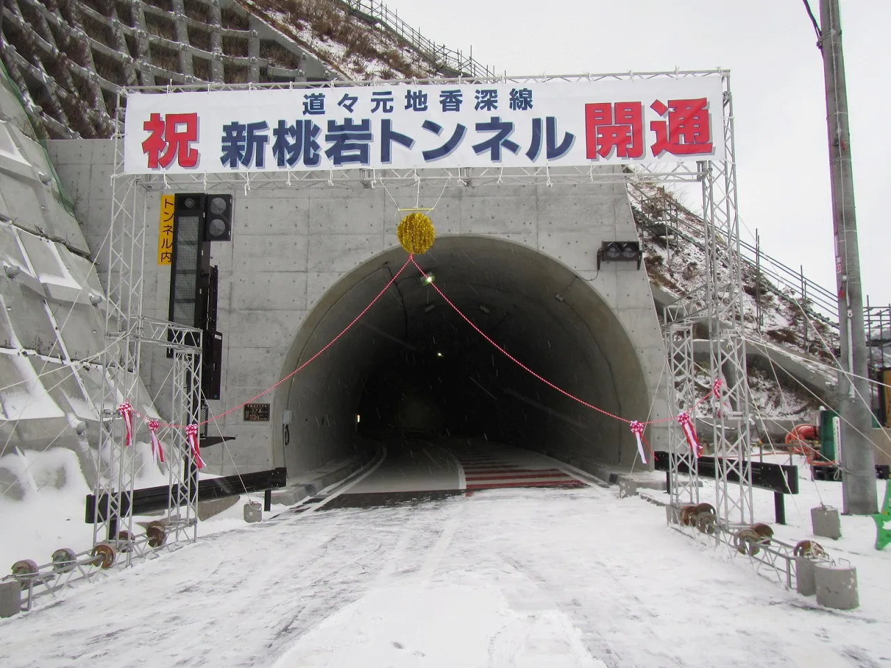 香深トンネル
